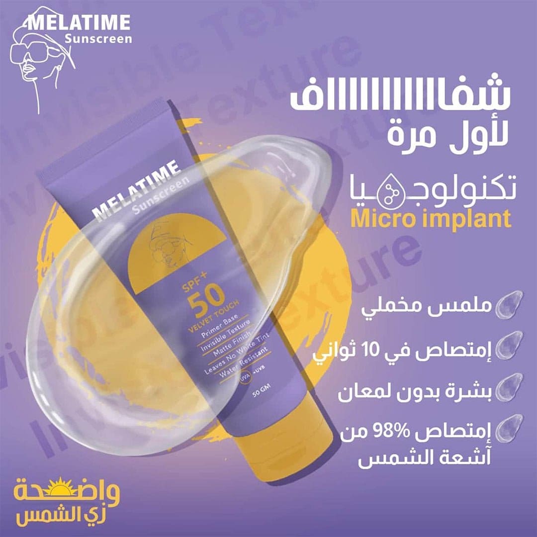 Melatime Gel Sunscreen SPF 50+ Sunblock - XOXO cosmetics