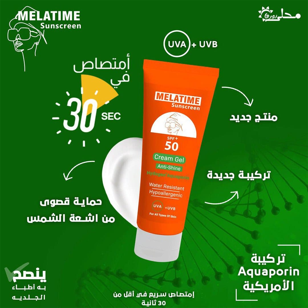 Melatime Sunscreen SPF+50 Cream Gel - 120ml Sunblock - XOXO cosmetics