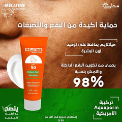 Melatime Sunscreen SPF+50 Cream Gel - 120ml Sunblock - XOXO cosmetics